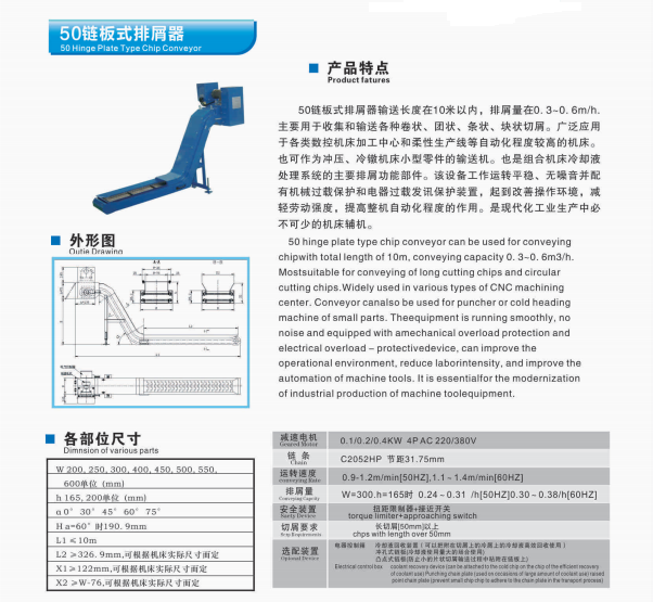 機床排屑機不銹鋼鏈板加工中心輸送機